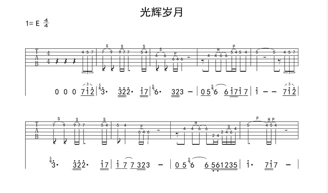 光辉岁月主音solo教学