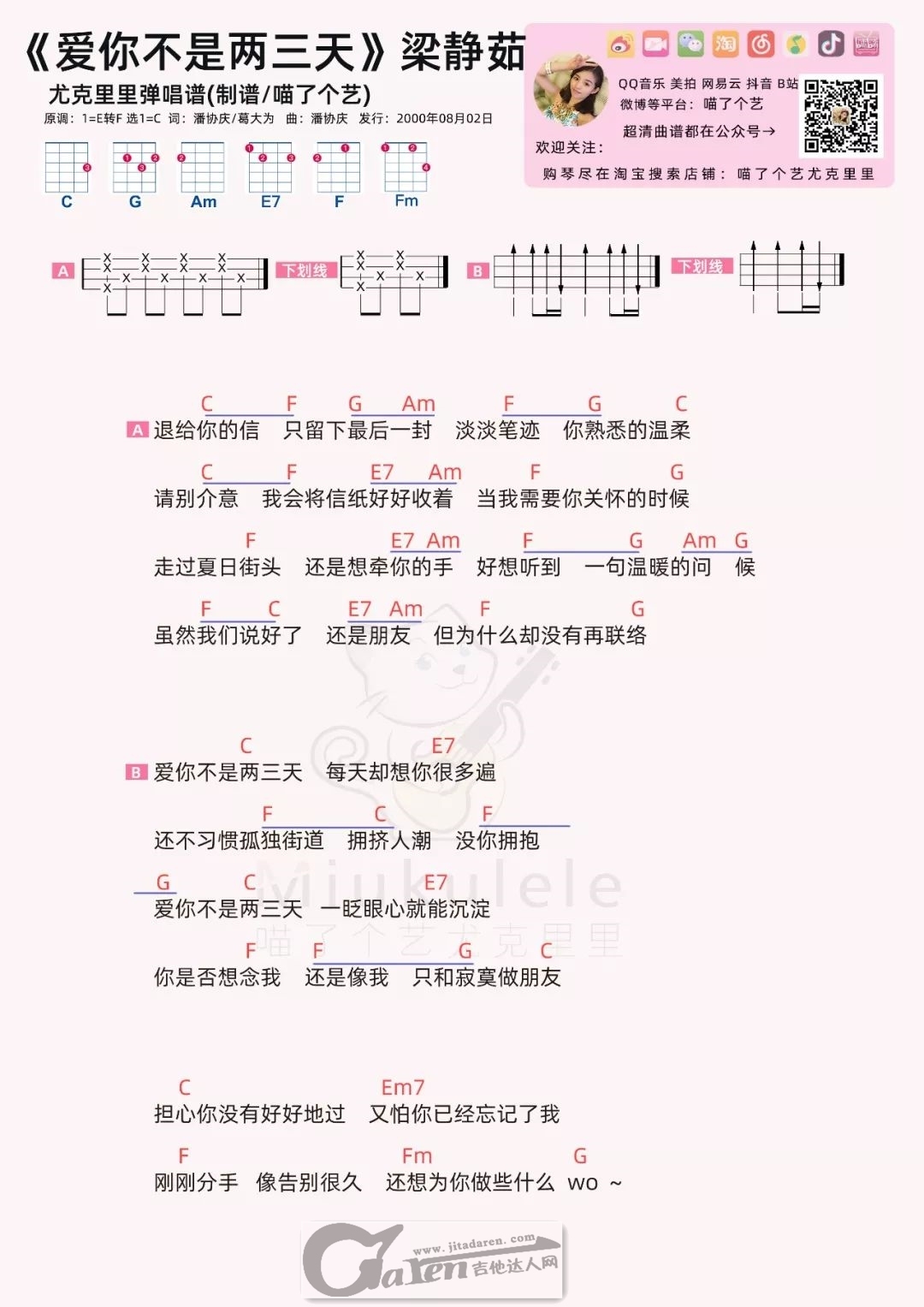 梁静茹爱你不是两三天c调吉他谱吉他弹唱教学演示吉他达人网