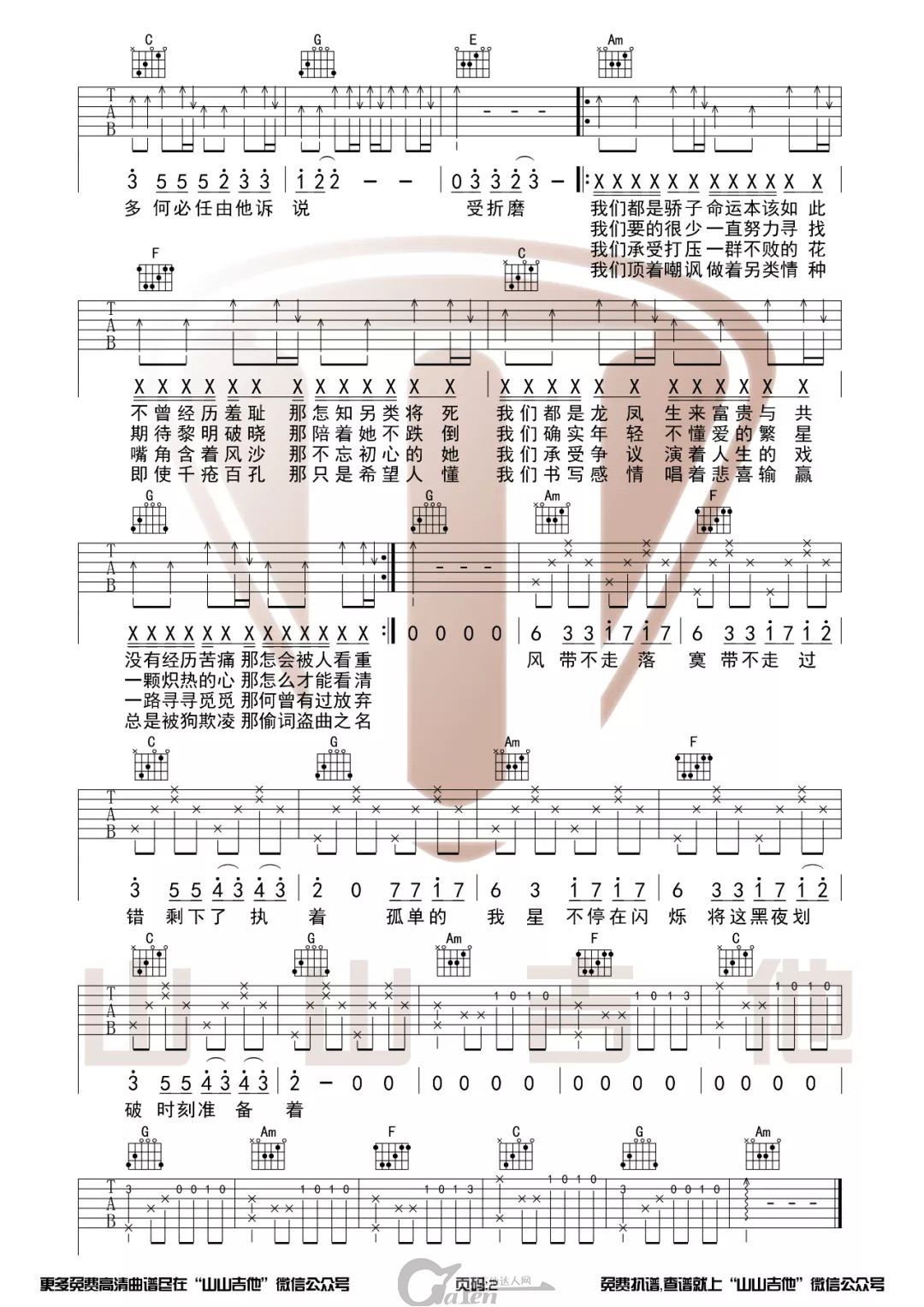 慕陌凌黎明前的黑暗c调吉他谱吉他教学视频吉他达人网