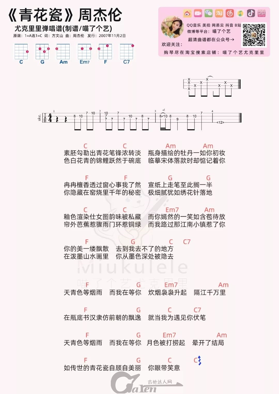 由方文山作词,周杰伦作曲,钟兴民编曲,收录于周杰伦