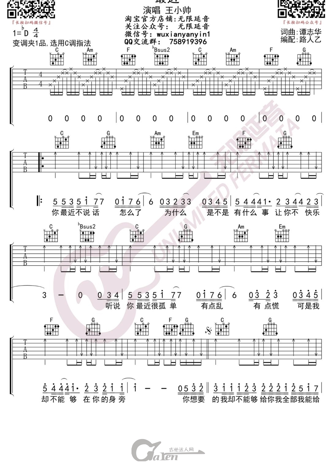王小帅最近c调吉他谱吉他教学视频吉他达人网