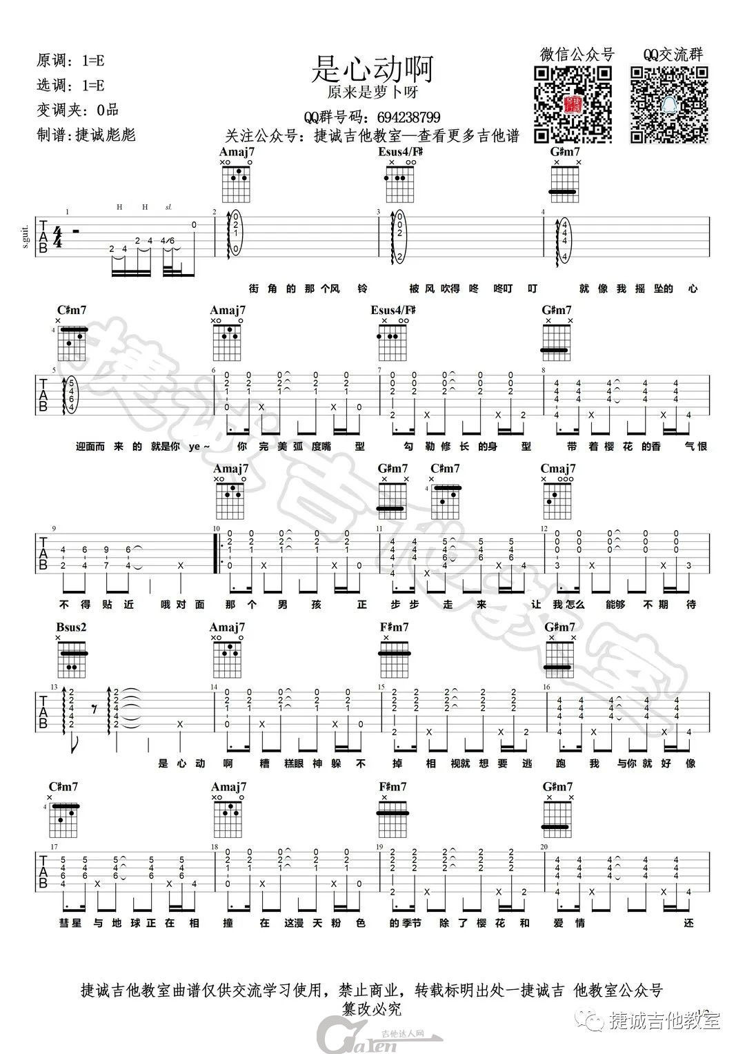 原来是萝卜丫是心动啊e调吉他谱吉他教学视频吉他达人网