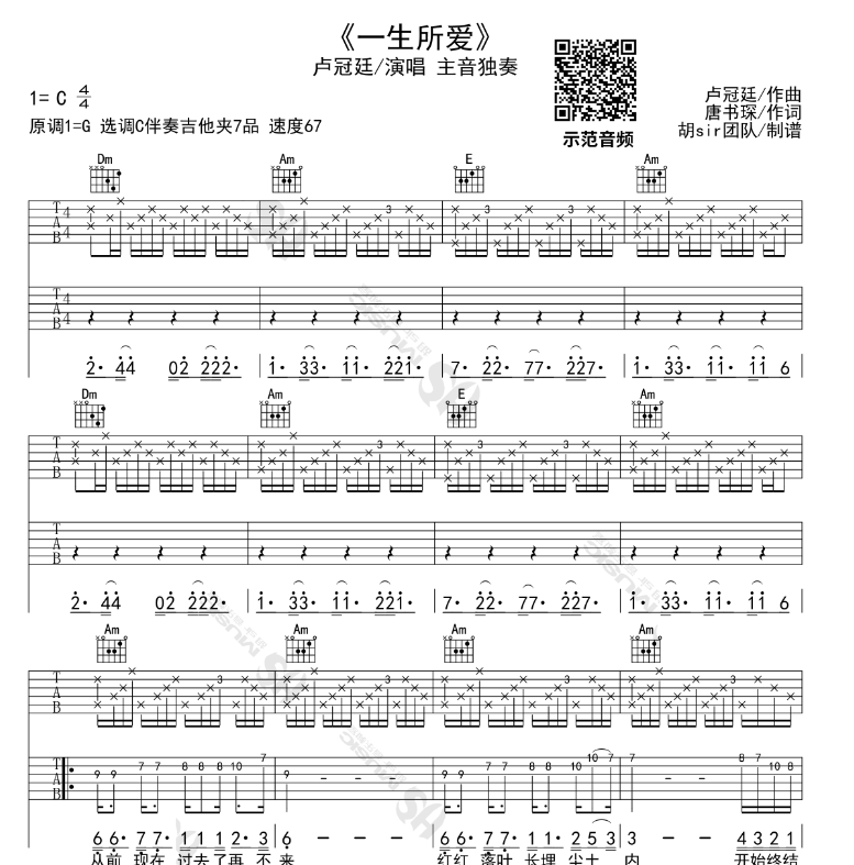 《一生所爱》主音吉他独奏曲谱by胡sir音乐版