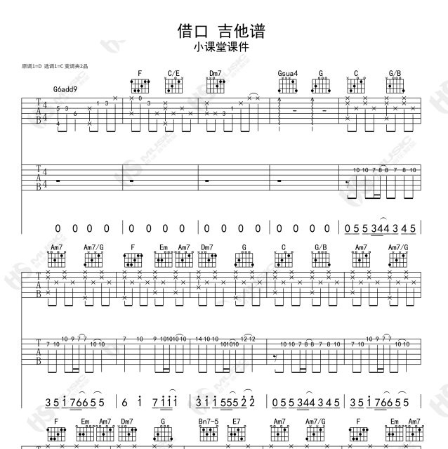 周董原版《借口》吉他主音solo教学by胡sir音乐