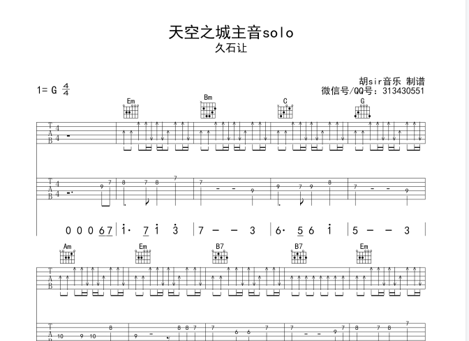 新手必学！《天空之城》指弹独奏教学讲解 -吉他教学by胡sir音乐